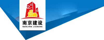 南京市建設建筑
